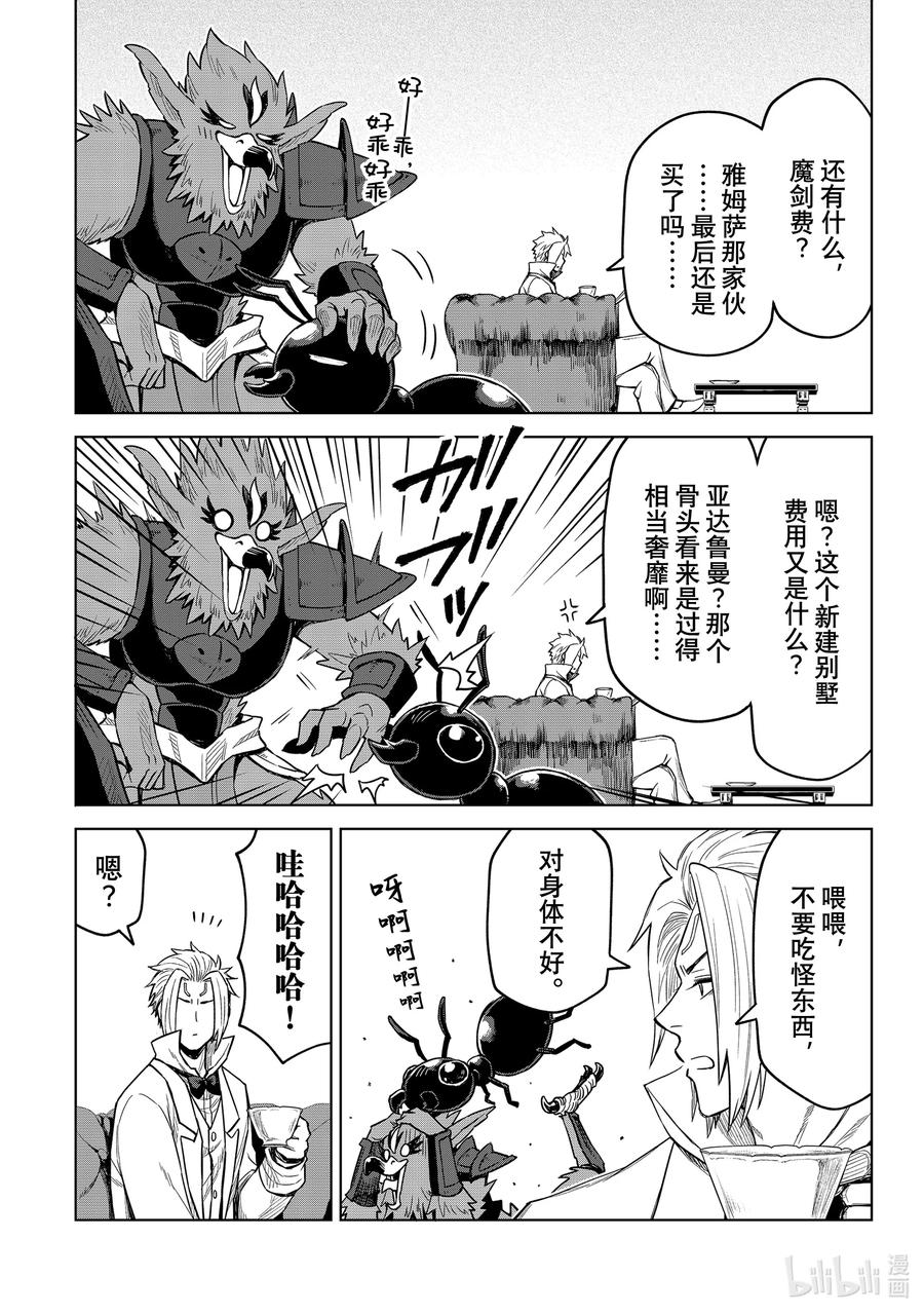 关于我转生变成史莱姆这档事 克莱曼Revenge 第16幕 休息 第18页