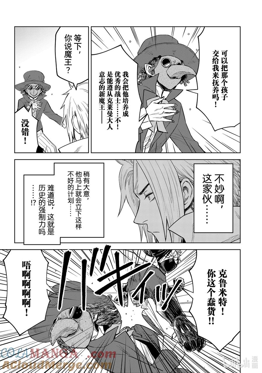 关于我转生变成史莱姆这档事 克莱曼Revenge 第16幕 休息 第11页