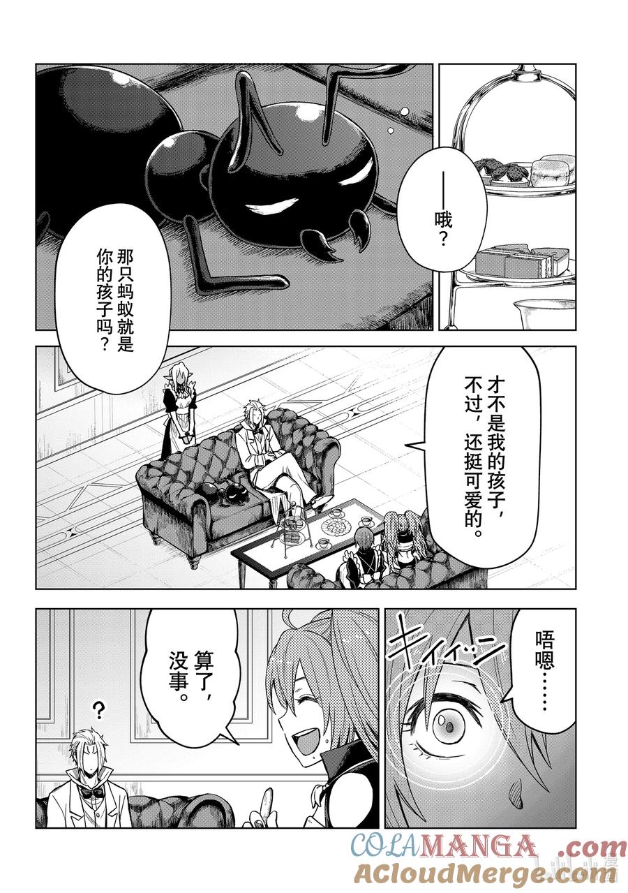 关于我转生变成史莱姆这档事 克莱曼Revenge 第16幕 休息 第21页