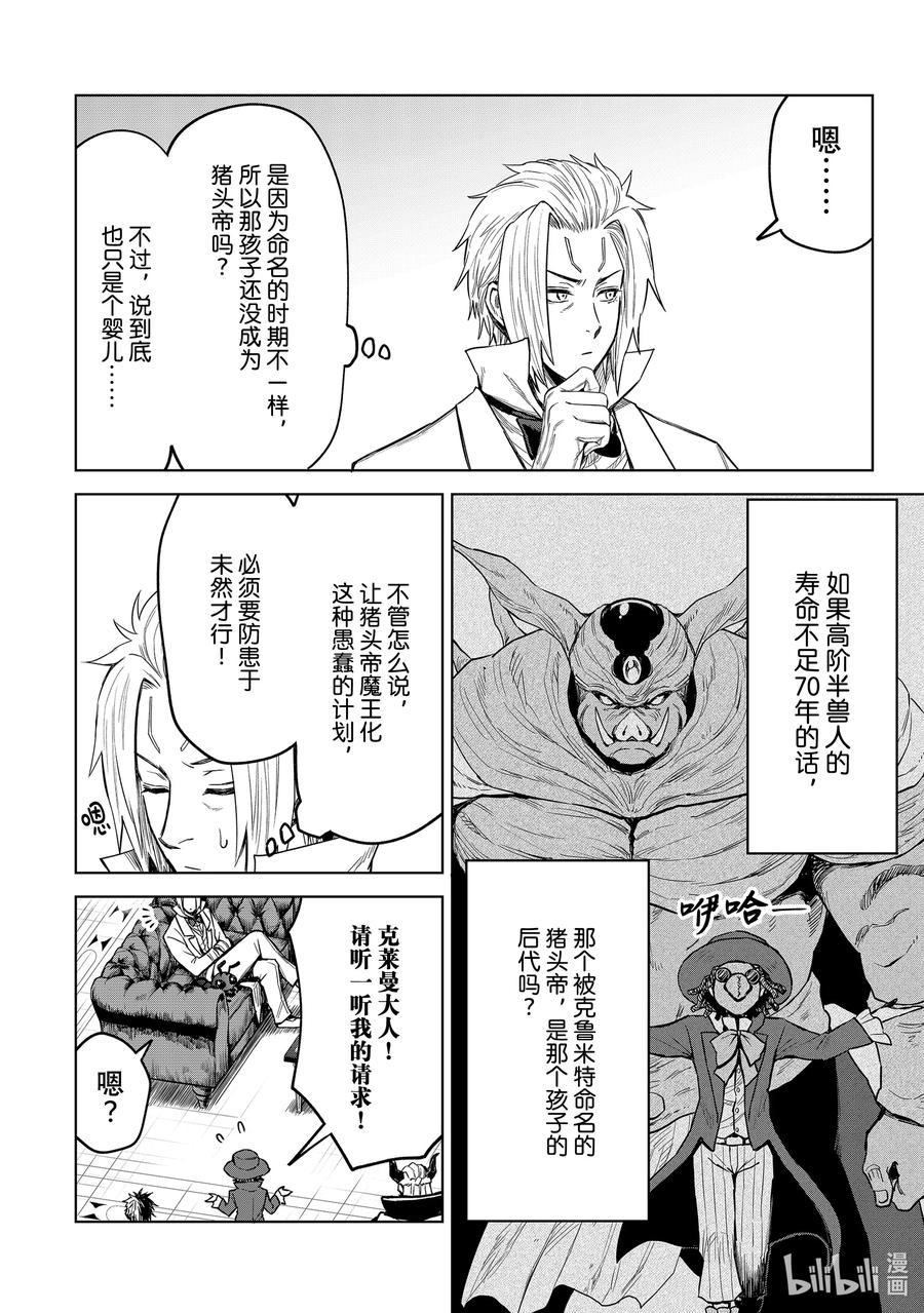 关于我转生变成史莱姆这档事 克莱曼Revenge 第16幕 休息 第10页
