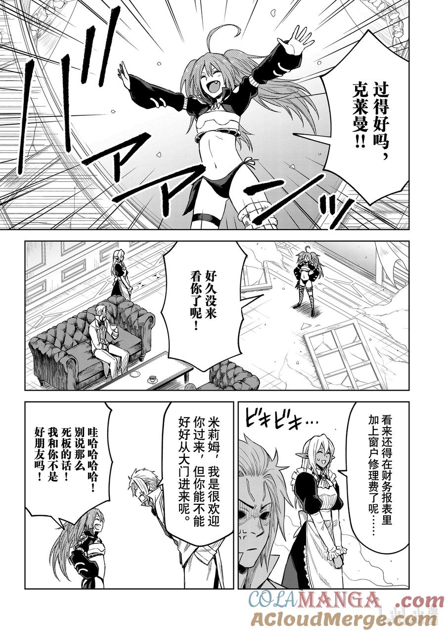 关于我转生变成史莱姆这档事 克莱曼Revenge 第16幕 休息 第19页