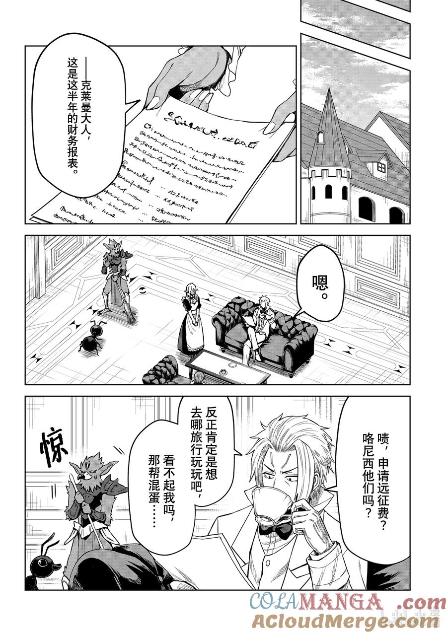 关于我转生变成史莱姆这档事 克莱曼Revenge 第16幕 休息 第17页