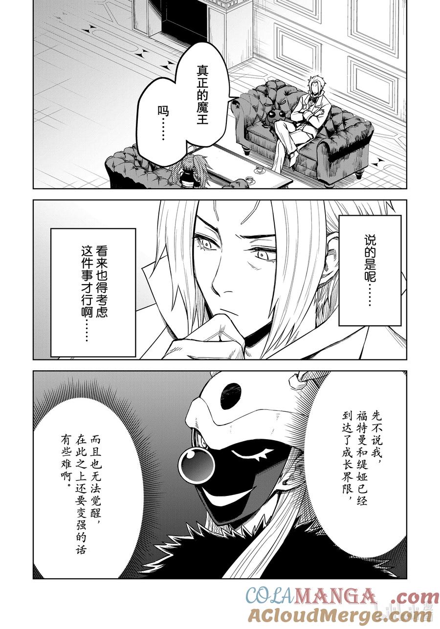 关于我转生变成史莱姆这档事 克莱曼Revenge 第17幕 期待 第23页