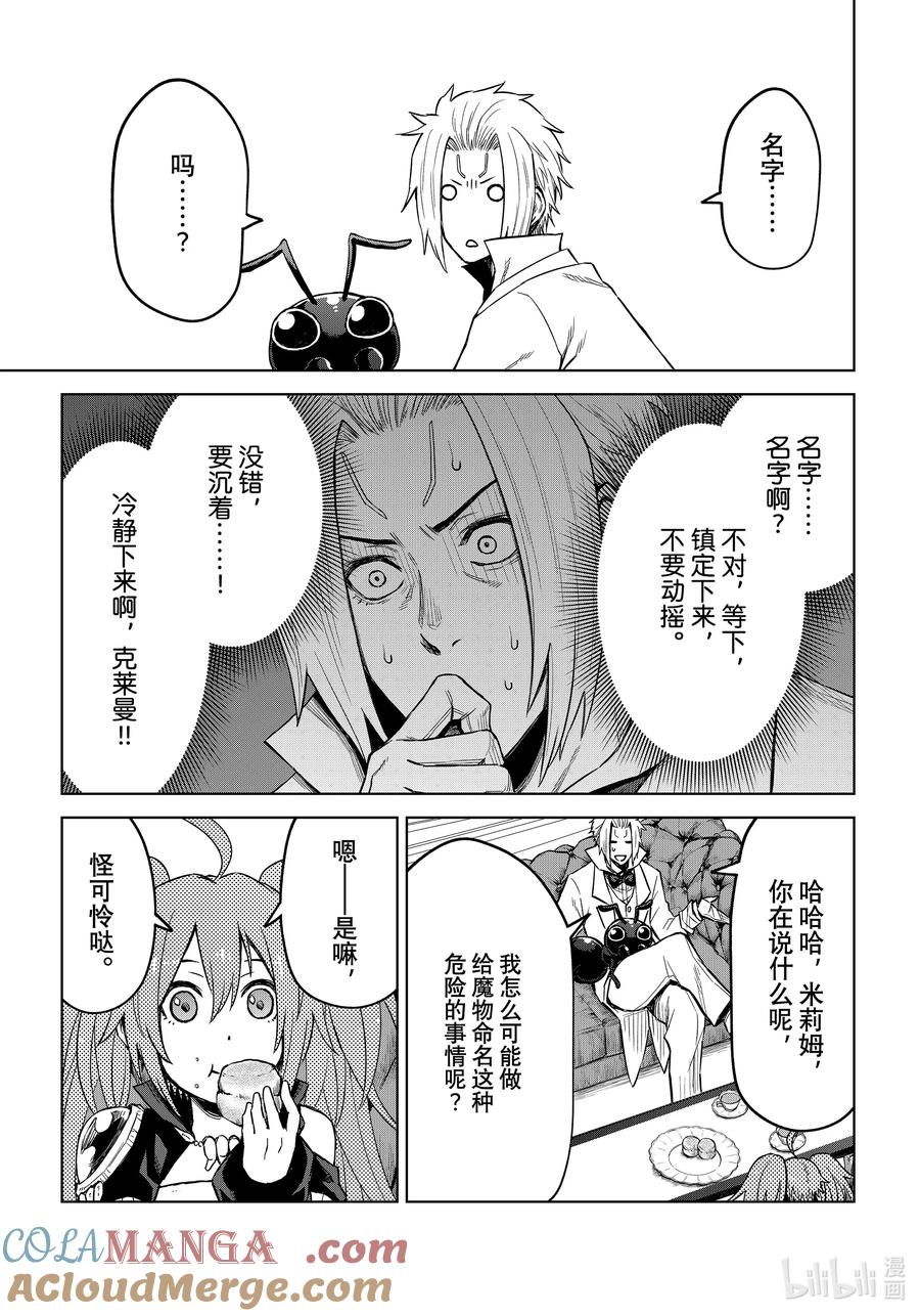 关于我转生变成史莱姆这档事 克莱曼Revenge 第17幕 期待 第15页