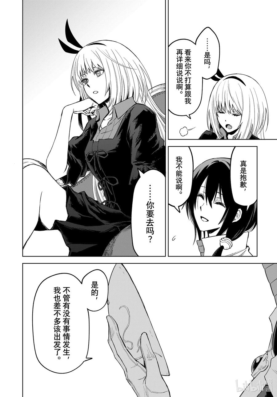 关于我转生变成史莱姆这档事 克莱曼Revenge 第17幕 期待 第28页