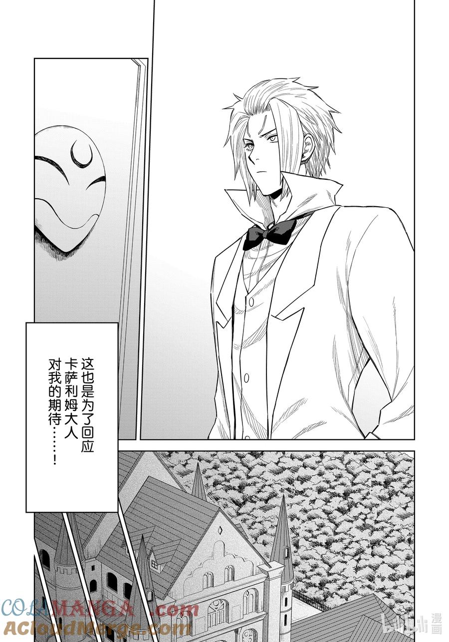 关于我转生变成史莱姆这档事 克莱曼Revenge 第17幕 期待 第25页