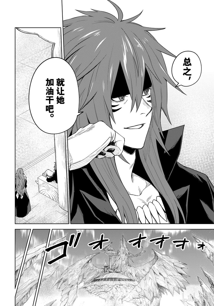 关于我转生变成史莱姆这档事 克莱曼Revenge 第17幕 期待 第12页