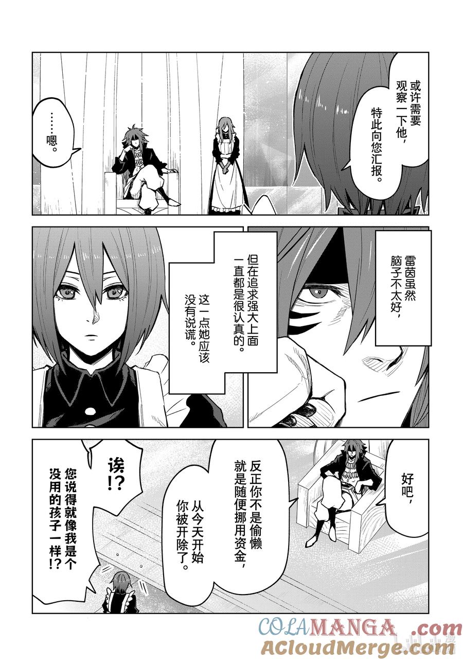 关于我转生变成史莱姆这档事 克莱曼Revenge 第17幕 期待 第7页