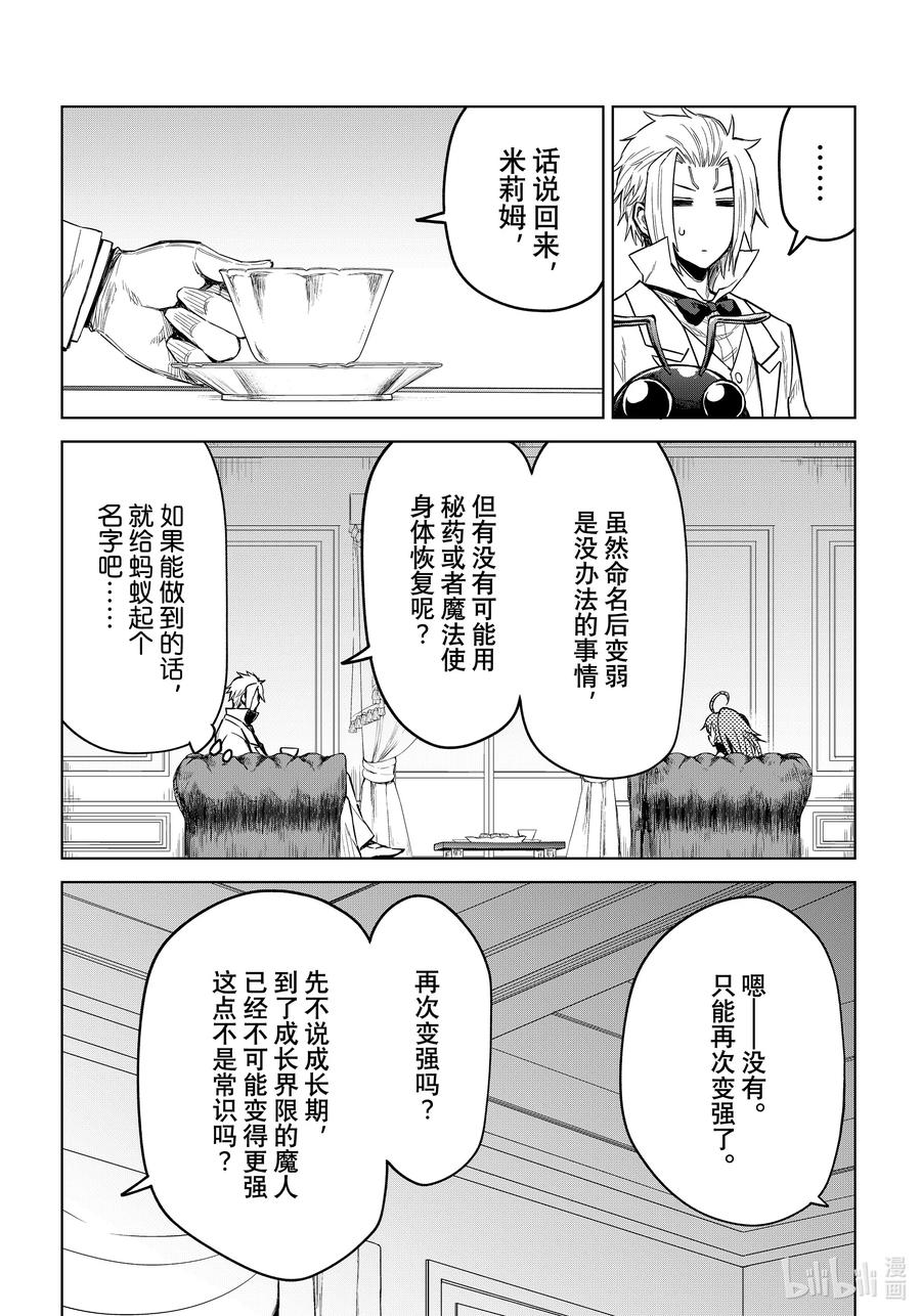 关于我转生变成史莱姆这档事 克莱曼Revenge 第17幕 期待 第16页