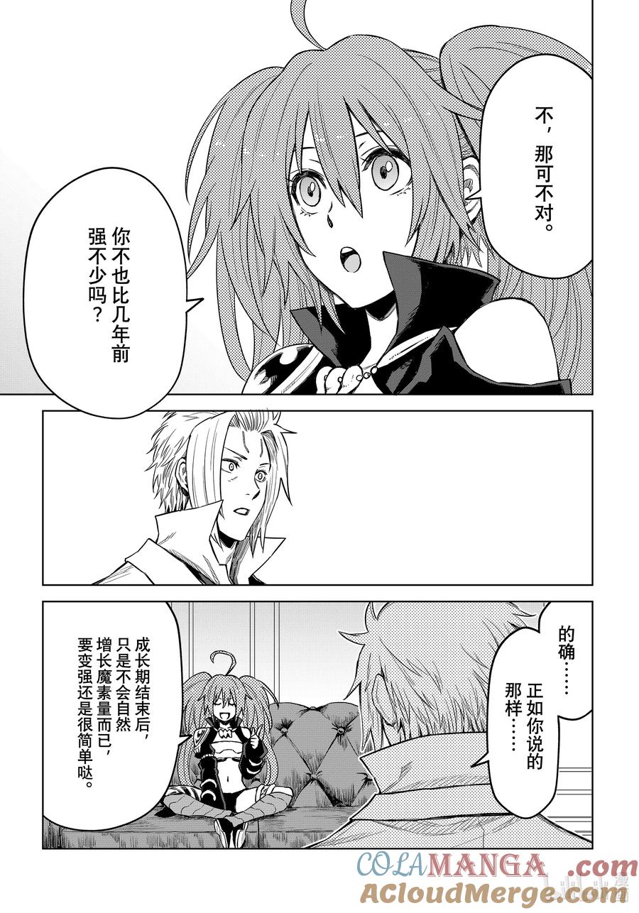 关于我转生变成史莱姆这档事 克莱曼Revenge 第17幕 期待 第17页