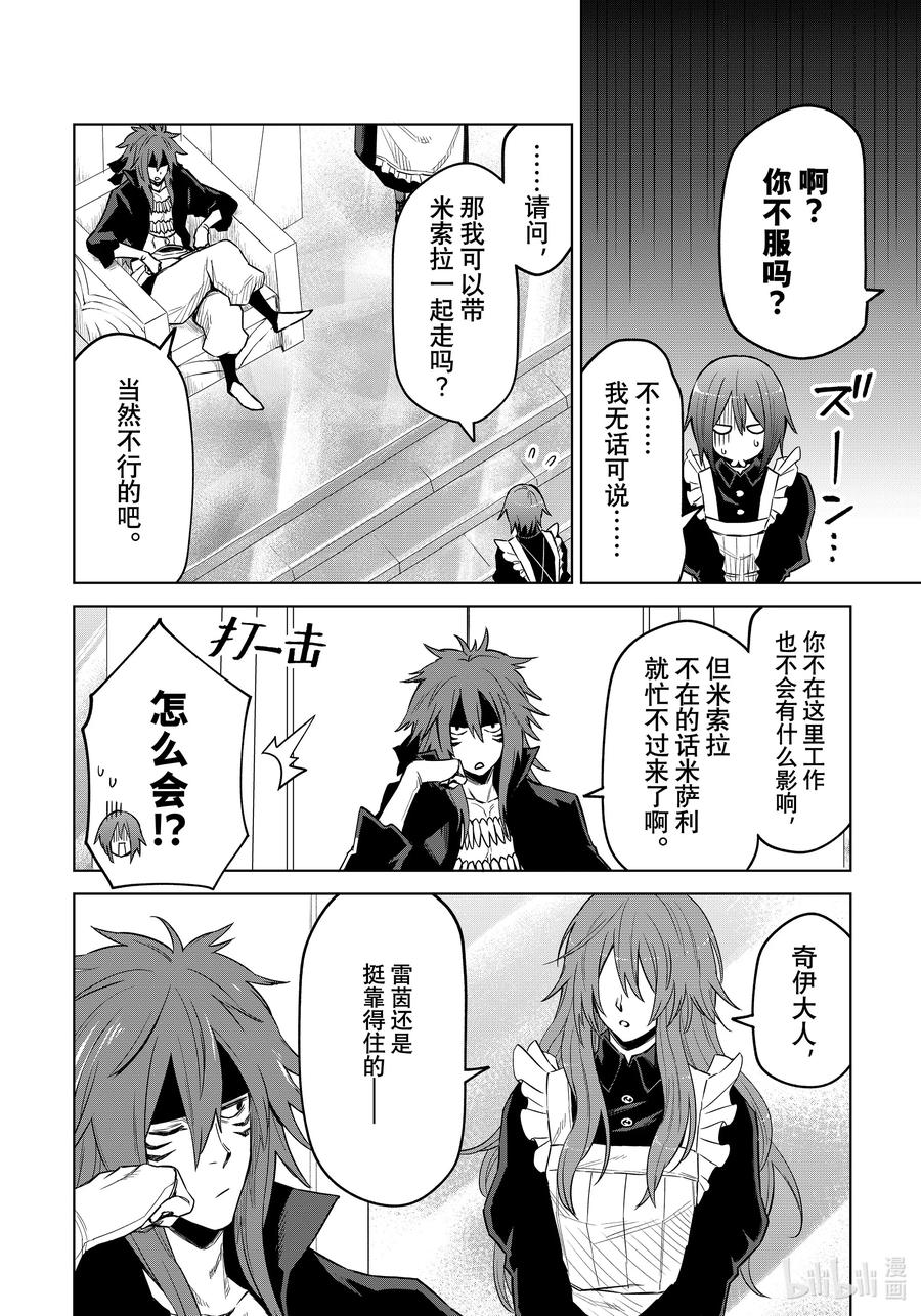 关于我转生变成史莱姆这档事 克莱曼Revenge 第17幕 期待 第8页