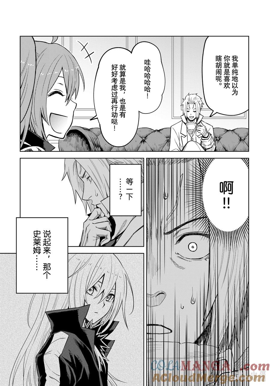 关于我转生变成史莱姆这档事 克莱曼Revenge 第17幕 期待 第19页