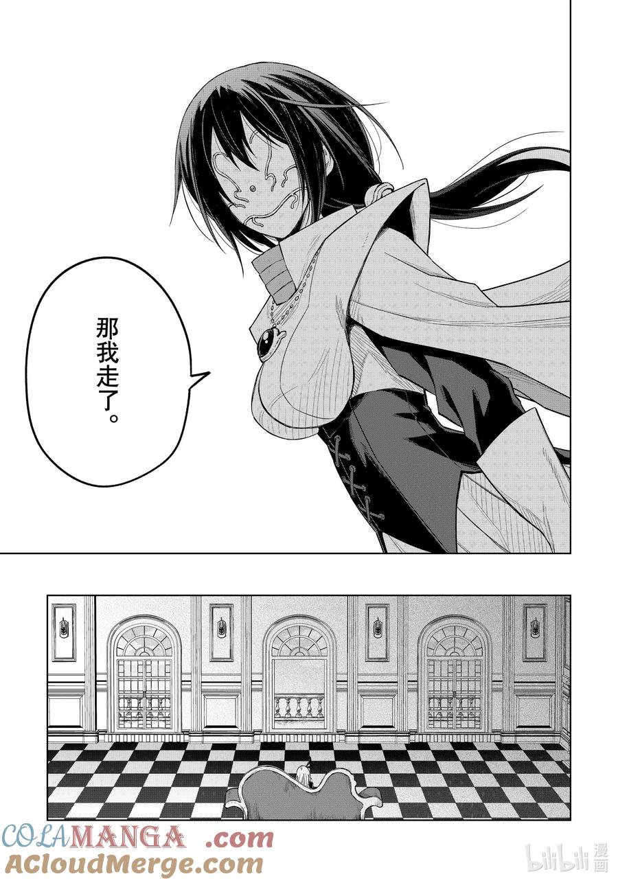 关于我转生变成史莱姆这档事 克莱曼Revenge 第17幕 期待 第29页