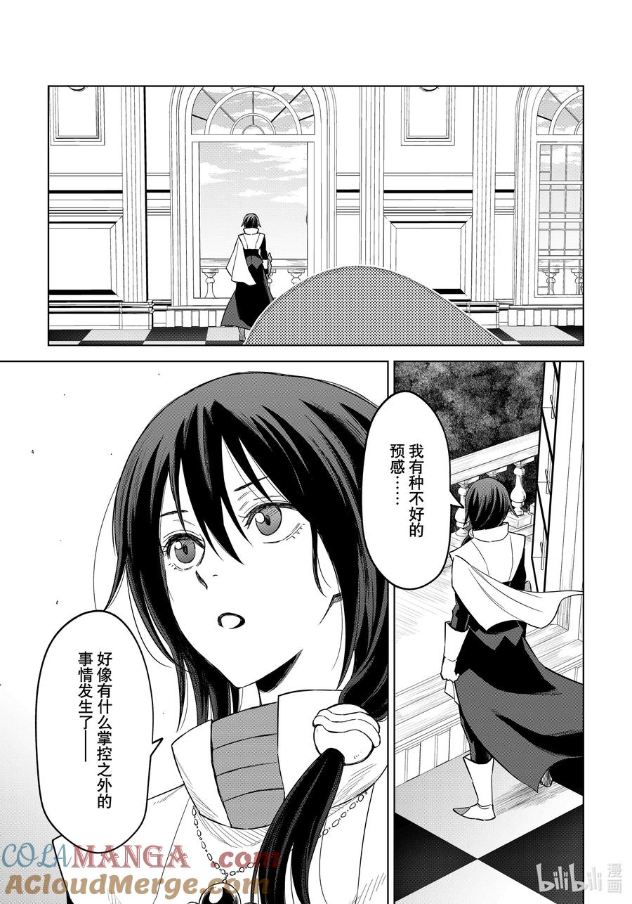 关于我转生变成史莱姆这档事 克莱曼Revenge 第17幕 期待 第27页