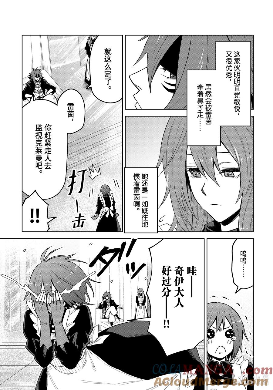 关于我转生变成史莱姆这档事 克莱曼Revenge 第17幕 期待 第9页
