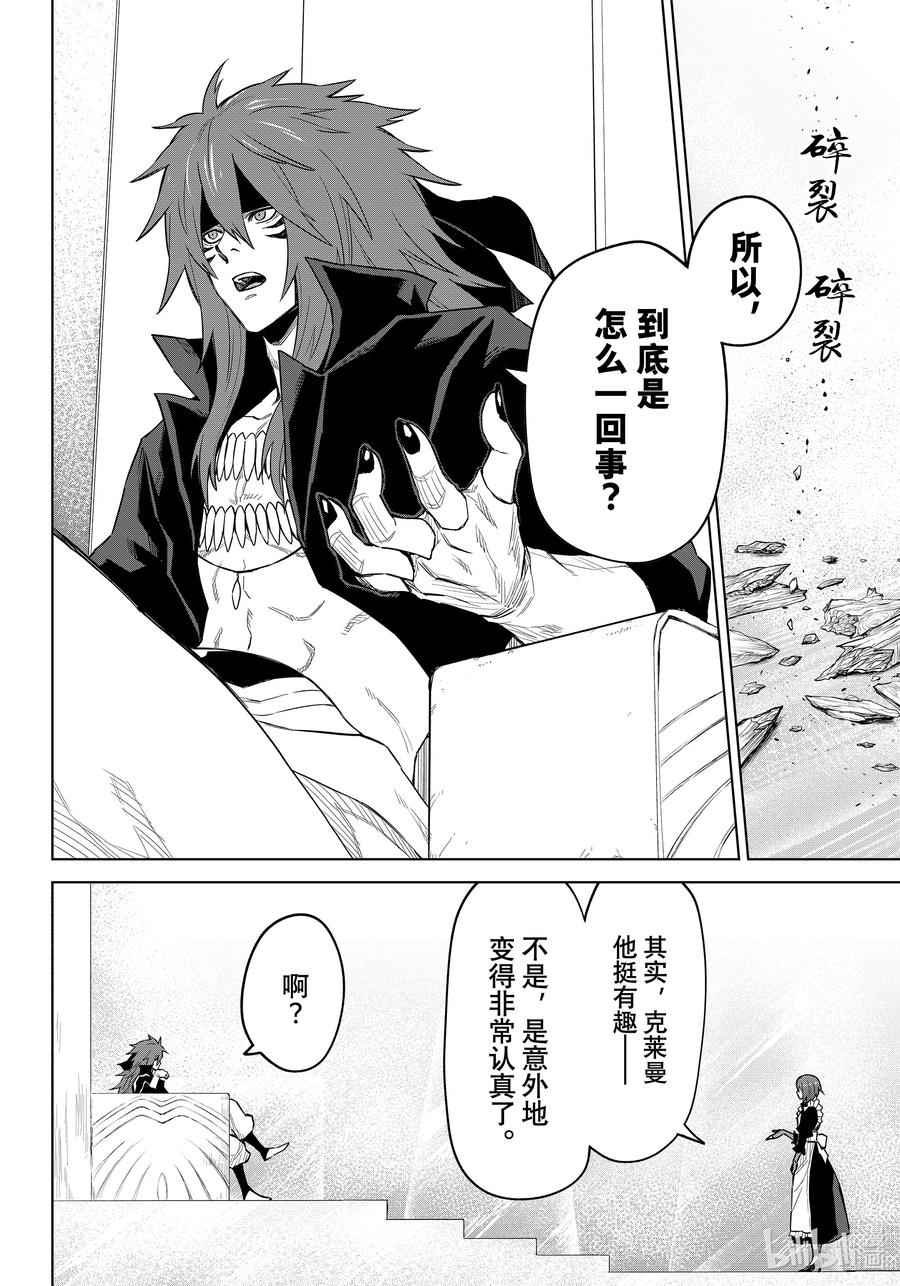 关于我转生变成史莱姆这档事 克莱曼Revenge 第17幕 期待 第4页
