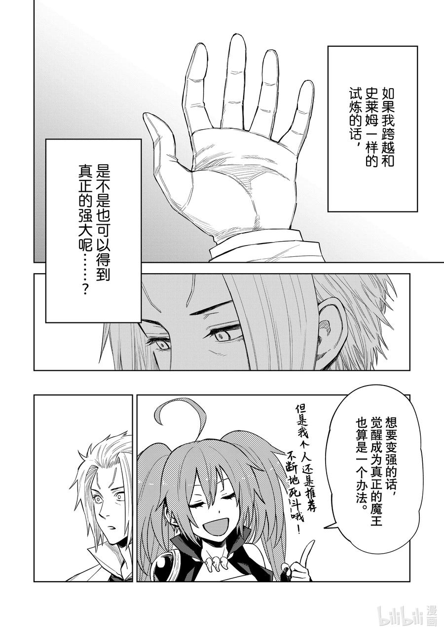 关于我转生变成史莱姆这档事 克莱曼Revenge 第17幕 期待 第22页