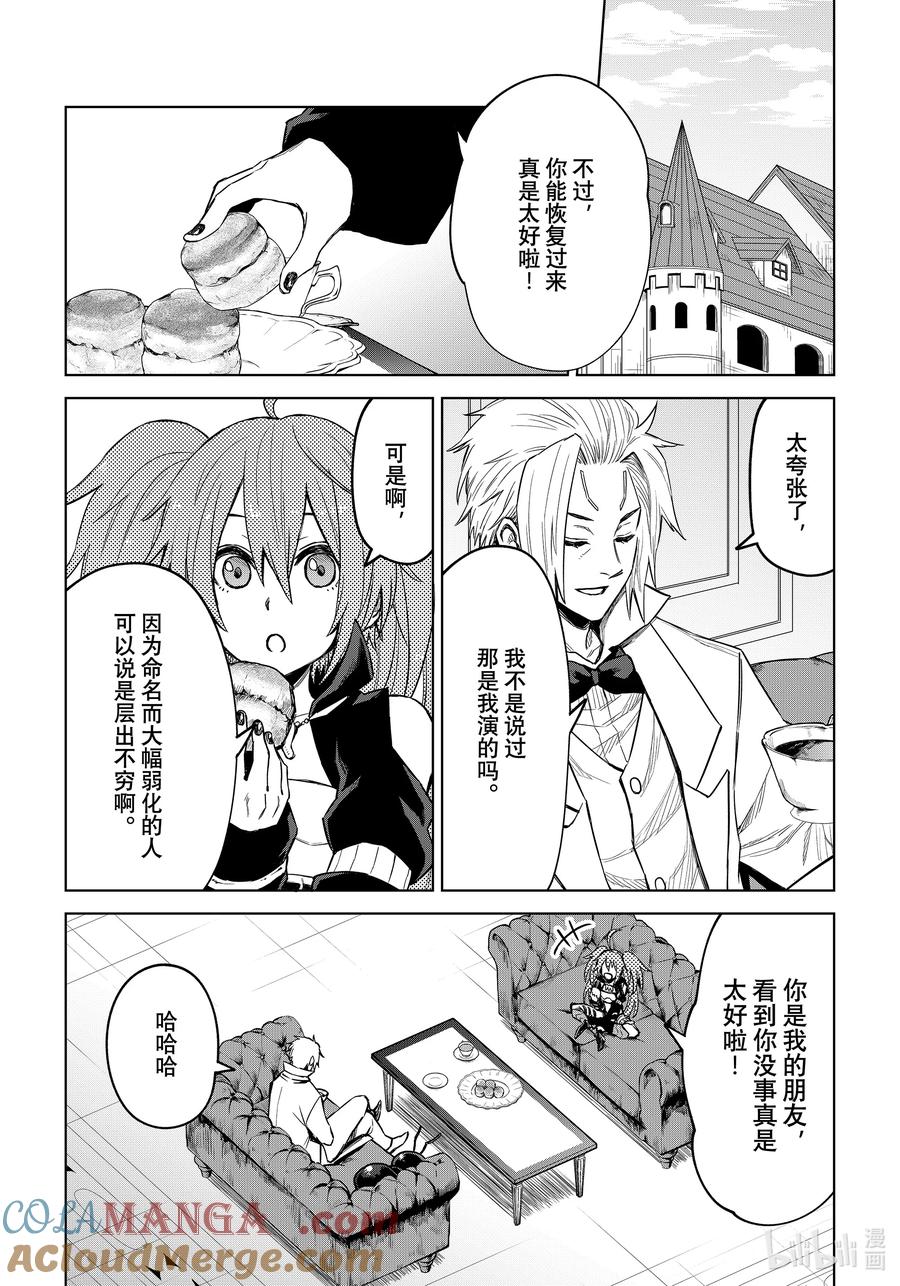 关于我转生变成史莱姆这档事 克莱曼Revenge 第17幕 期待 第13页