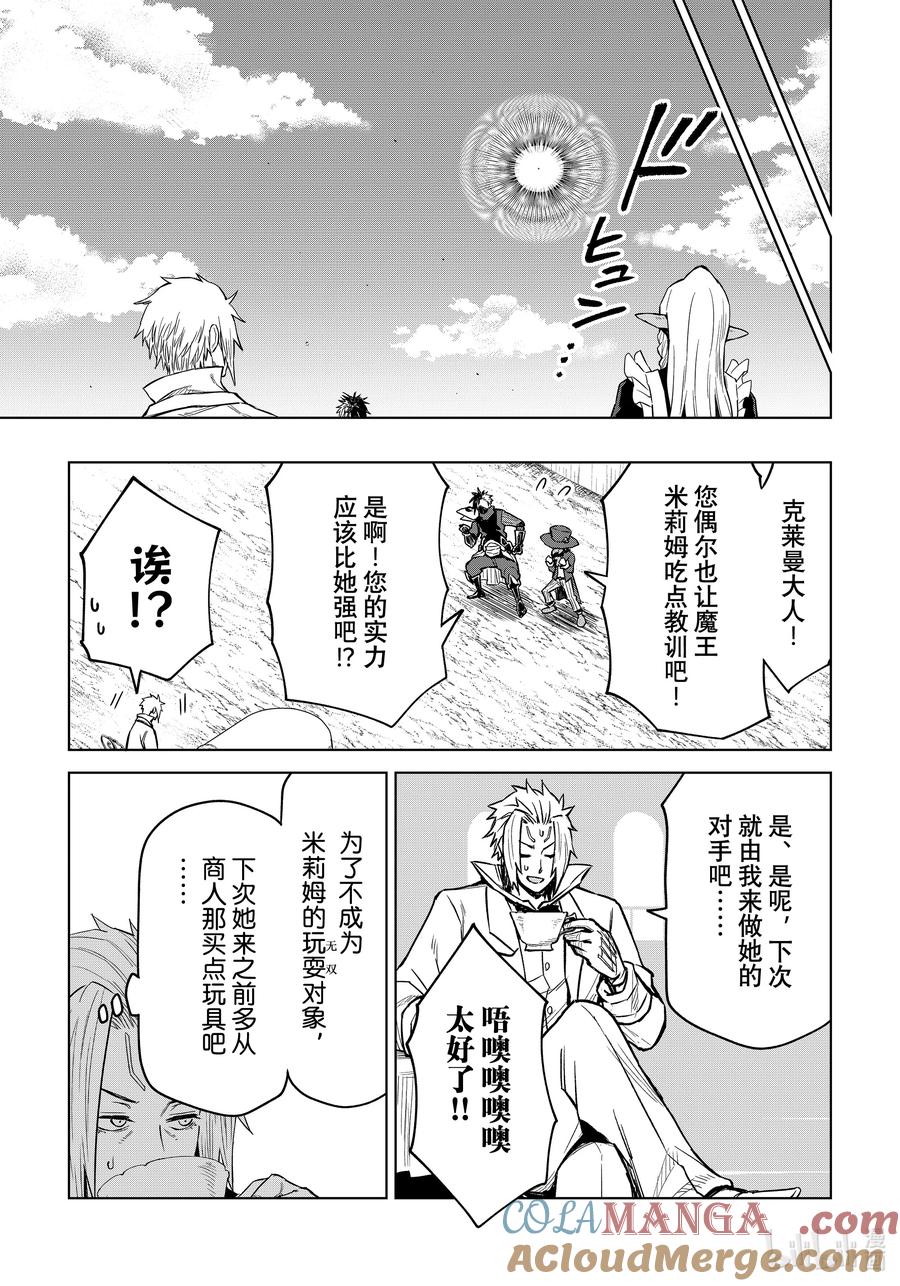 关于我转生变成史莱姆这档事 克莱曼Revenge 第18幕 侦察 第11页