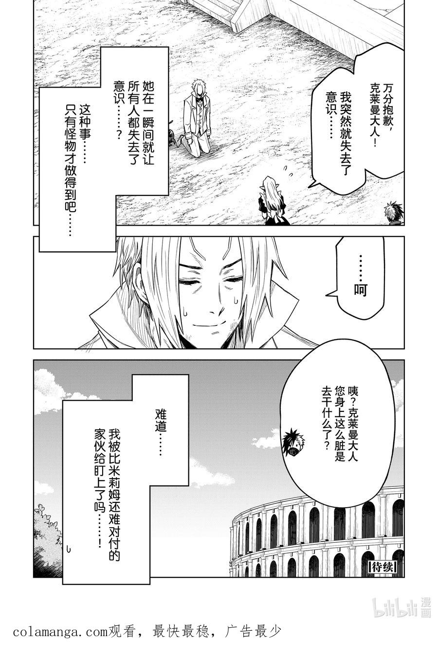 关于我转生变成史莱姆这档事 克莱曼Revenge 第18幕 侦察 第32页
