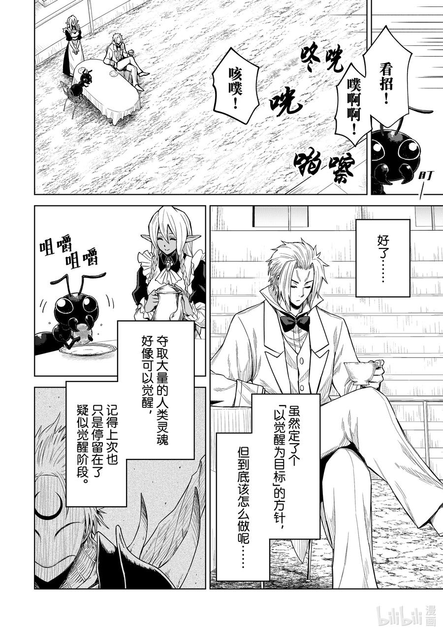 关于我转生变成史莱姆这档事 克莱曼Revenge 第18幕 侦察 第8页