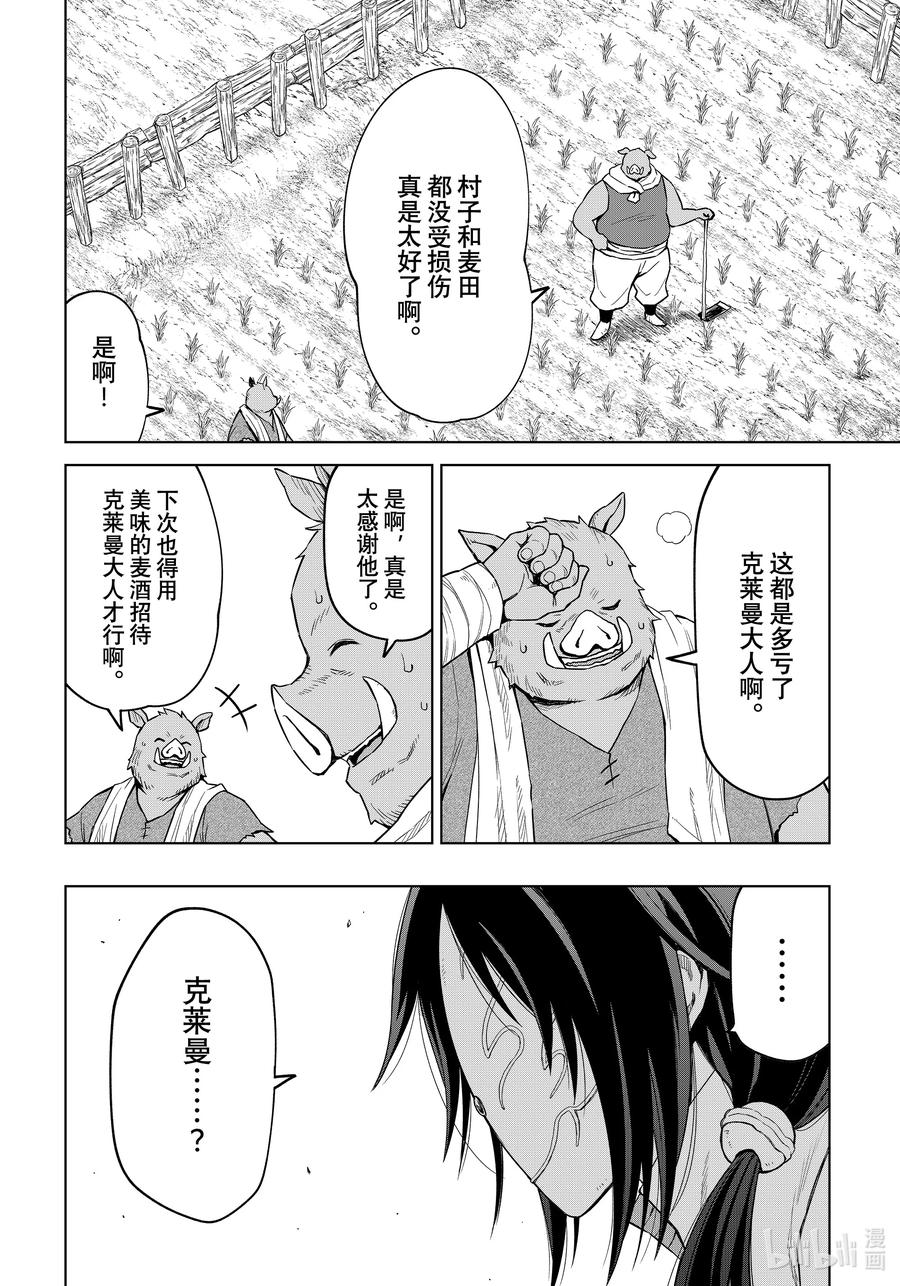 关于我转生变成史莱姆这档事 克莱曼Revenge 第18幕 侦察 第2页