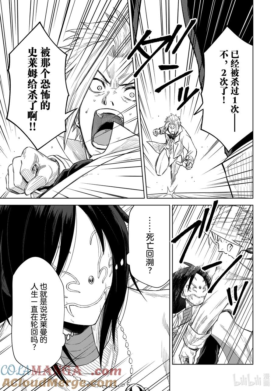 关于我转生变成史莱姆这档事 克莱曼Revenge 第18幕 侦察 第25页