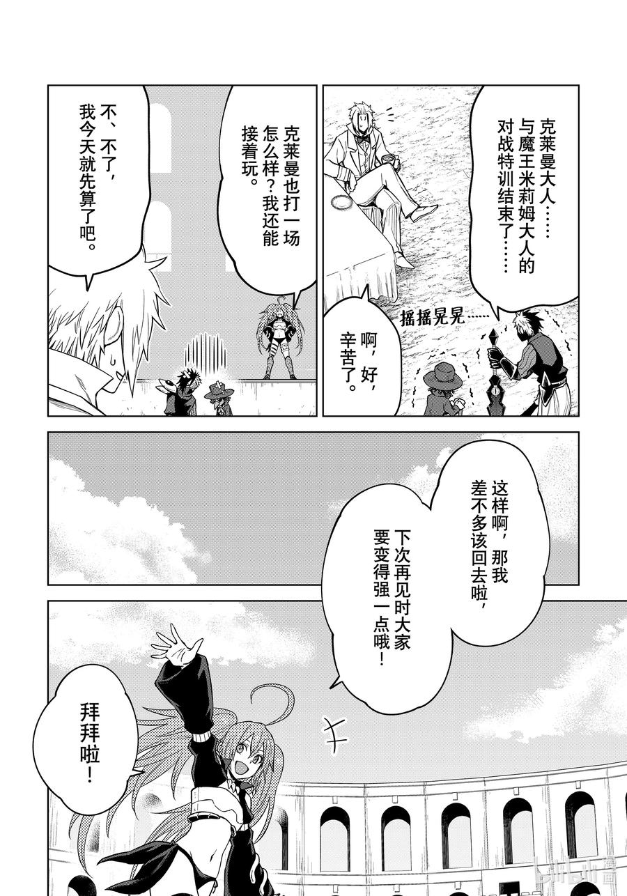 关于我转生变成史莱姆这档事 克莱曼Revenge 第18幕 侦察 第10页