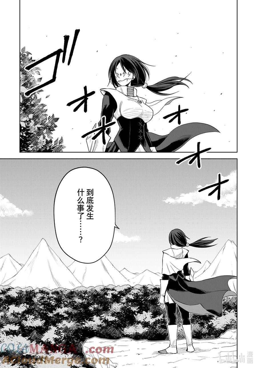 关于我转生变成史莱姆这档事 克莱曼Revenge 第18幕 侦察 第3页