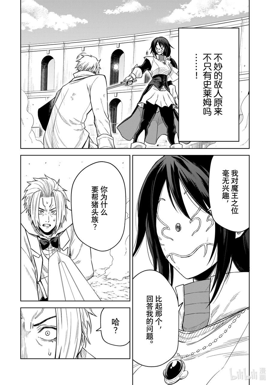 关于我转生变成史莱姆这档事 克莱曼Revenge 第18幕 侦察 第22页