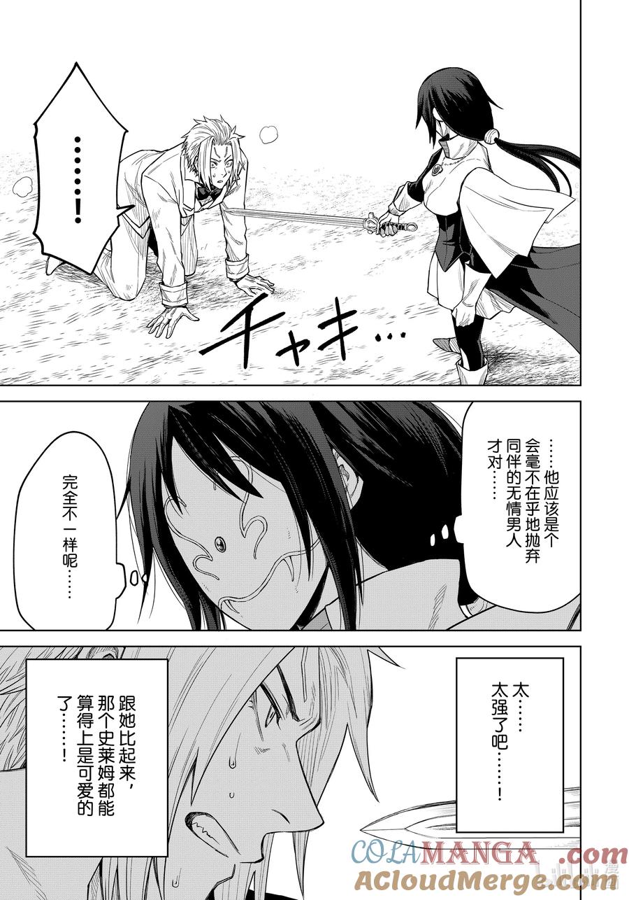 关于我转生变成史莱姆这档事 克莱曼Revenge 第18幕 侦察 第21页