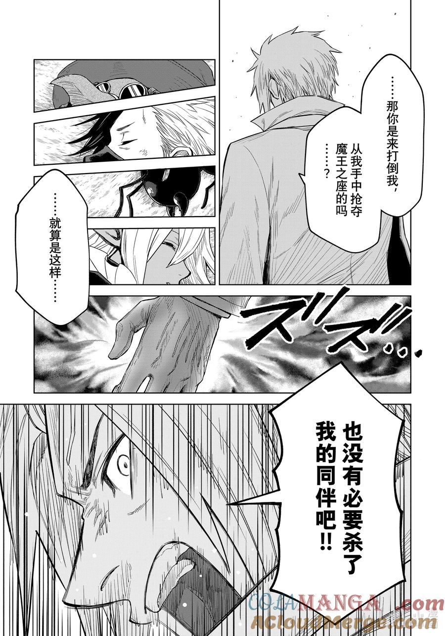 关于我转生变成史莱姆这档事 克莱曼Revenge 第18幕 侦察 第19页