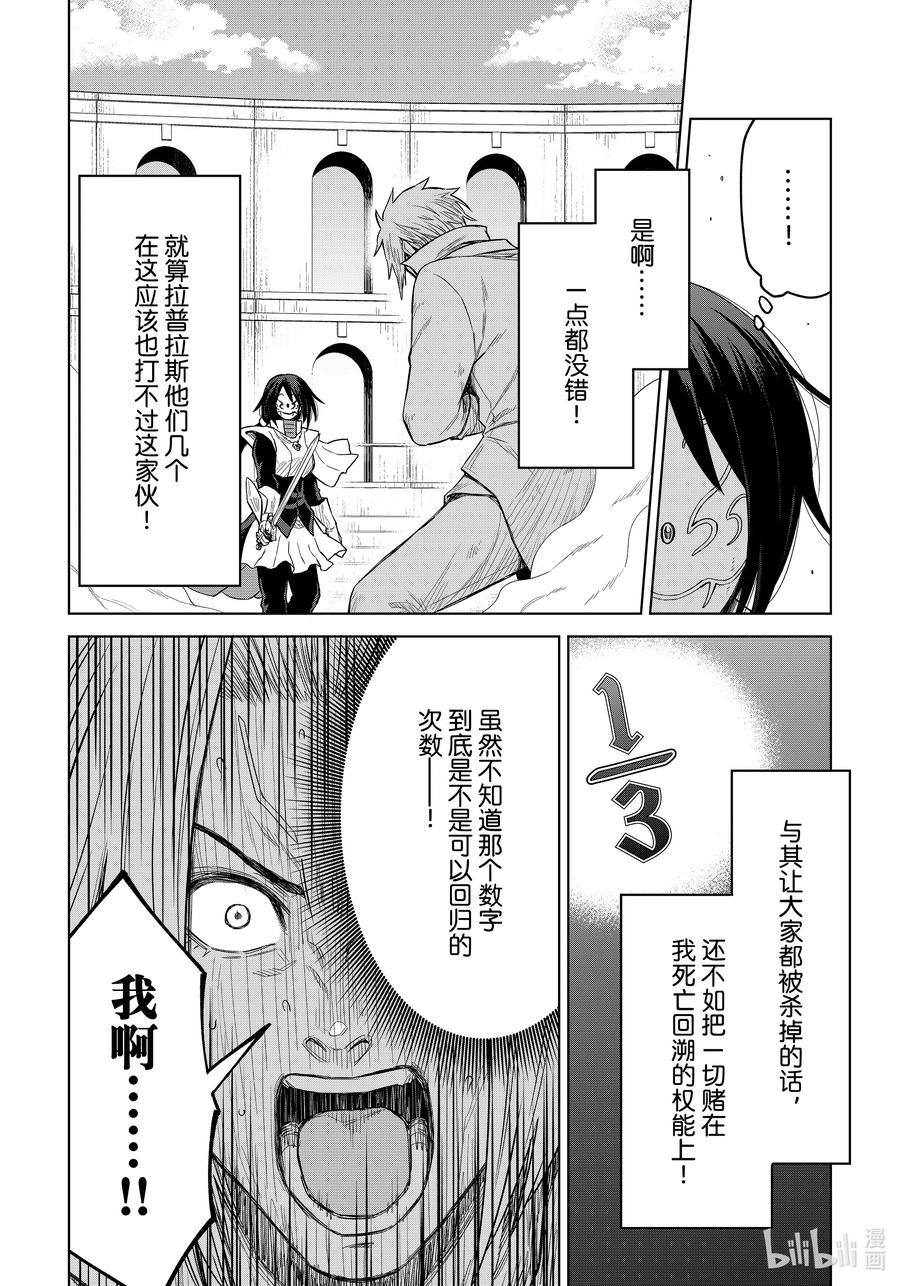 关于我转生变成史莱姆这档事 克莱曼Revenge 第18幕 侦察 第24页