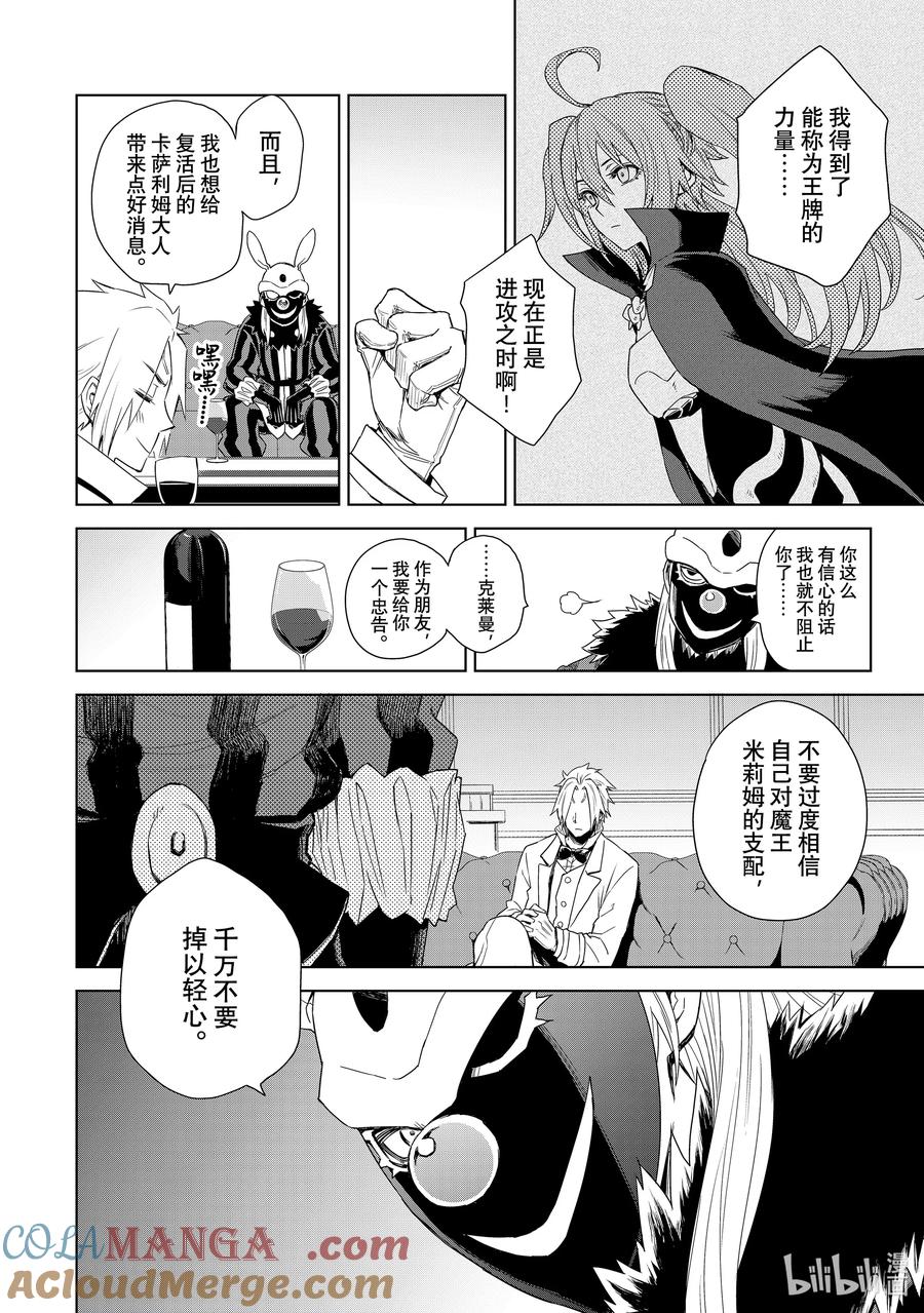 关于我转生变成史莱姆这档事 克莱曼Revenge 第1幕 噩梦 第36页