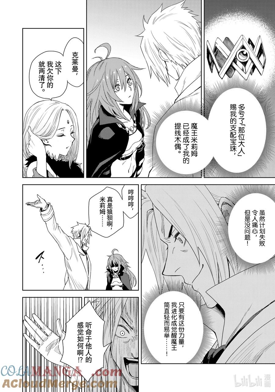 关于我转生变成史莱姆这档事 克莱曼Revenge 第1幕 噩梦 第30页