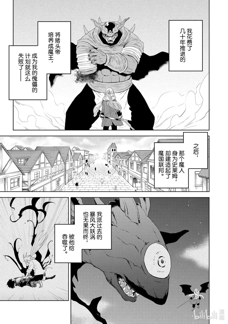 关于我转生变成史莱姆这档事 克莱曼Revenge 第1幕 噩梦 第25页