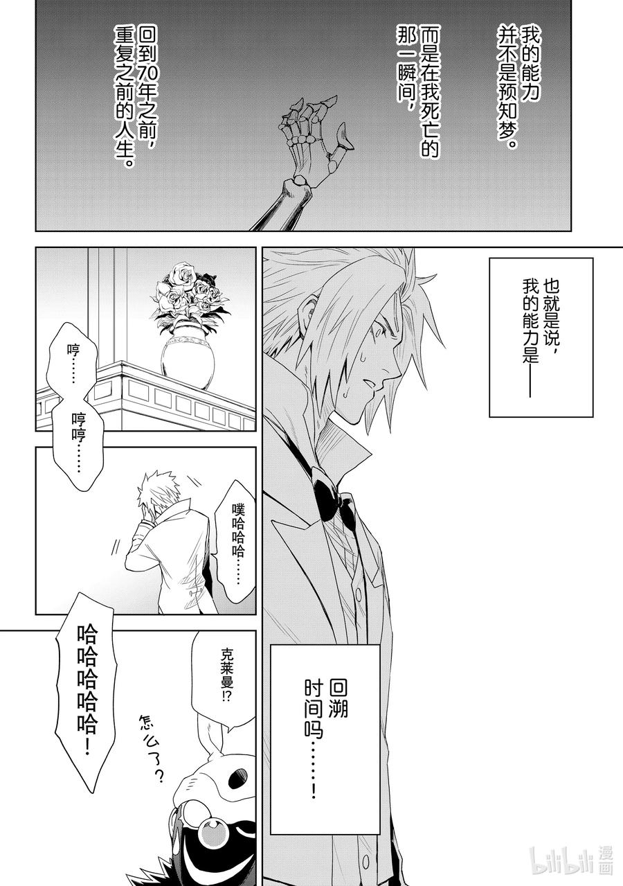 关于我转生变成史莱姆这档事 克莱曼Revenge 第1幕 噩梦 第67页