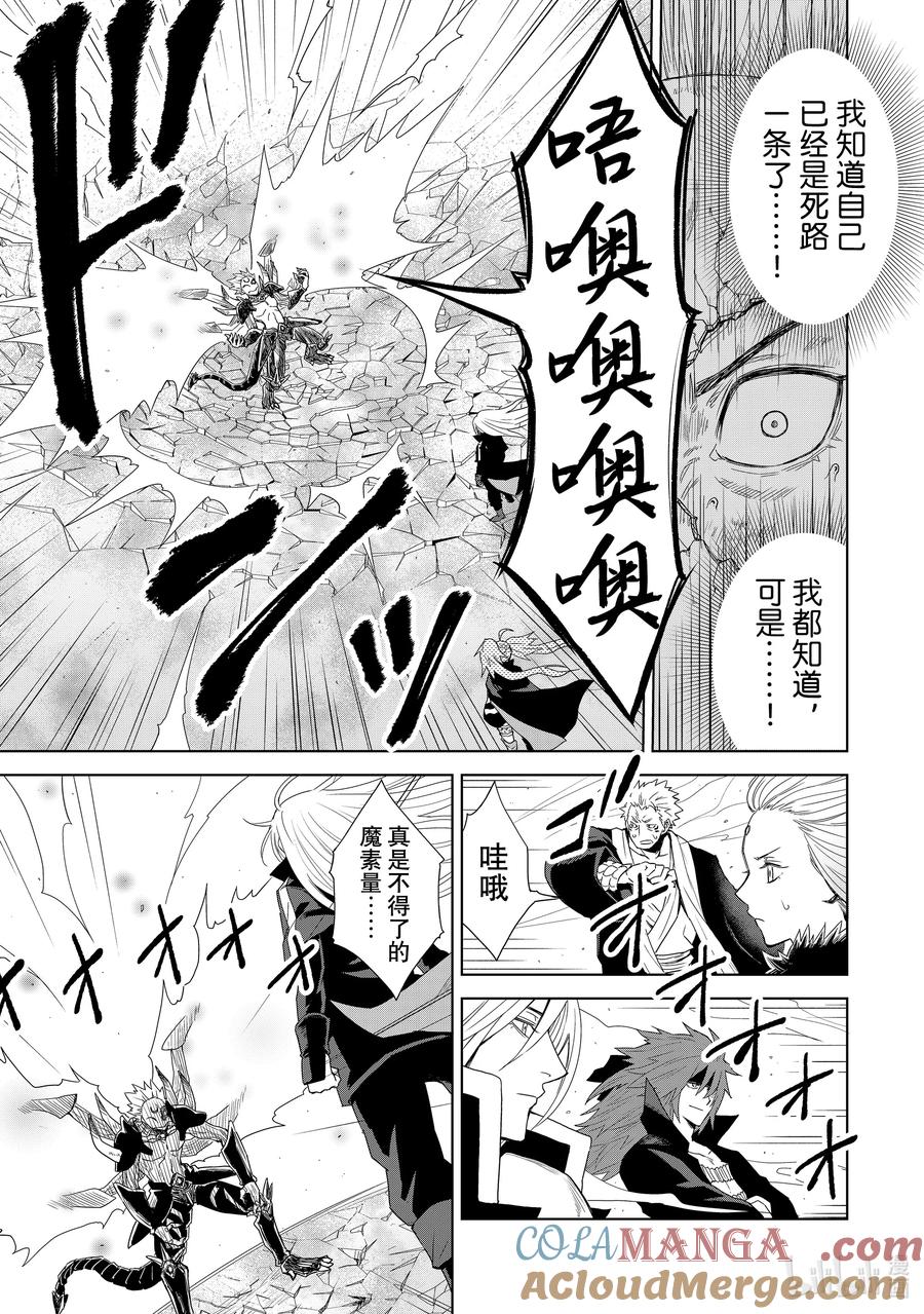 关于我转生变成史莱姆这档事 克莱曼Revenge 第1幕 噩梦 第57页