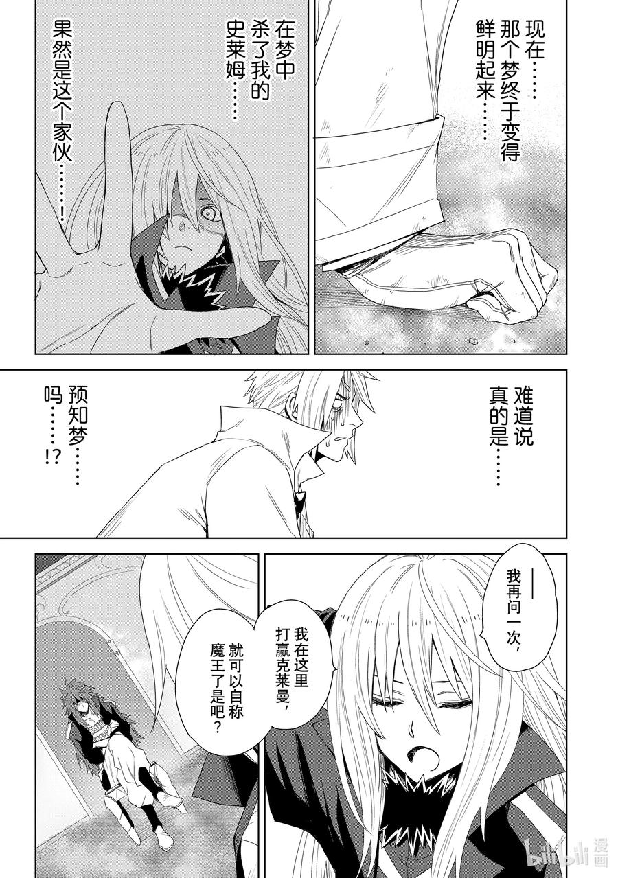 关于我转生变成史莱姆这档事 克莱曼Revenge 第1幕 噩梦 第43页