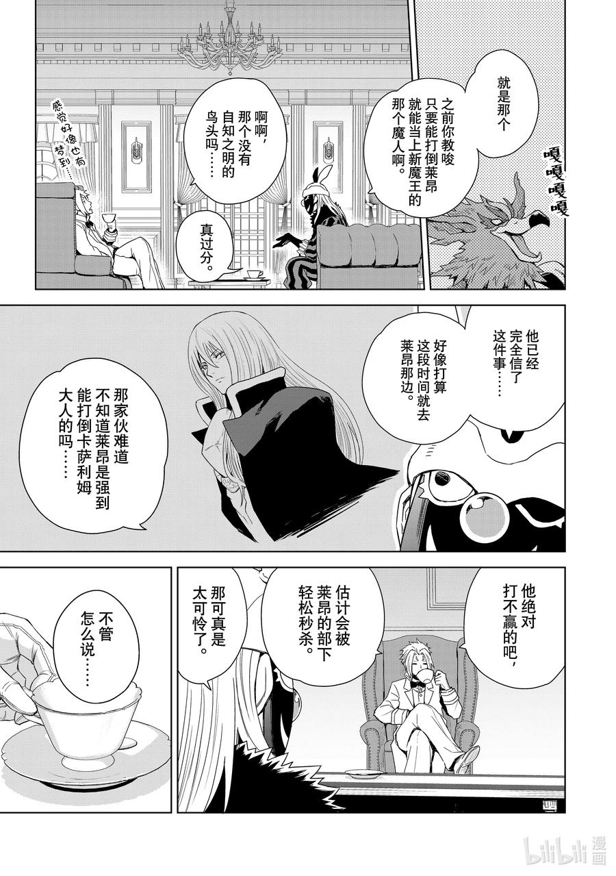 关于我转生变成史莱姆这档事 克莱曼Revenge 第1幕 噩梦 第11页