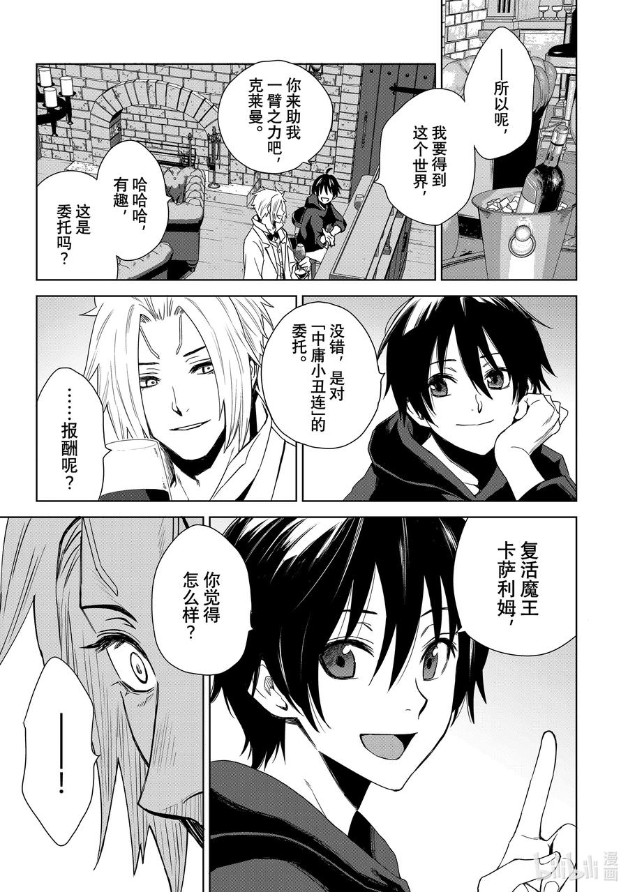 关于我转生变成史莱姆这档事 克莱曼Revenge 第1幕 噩梦 第19页