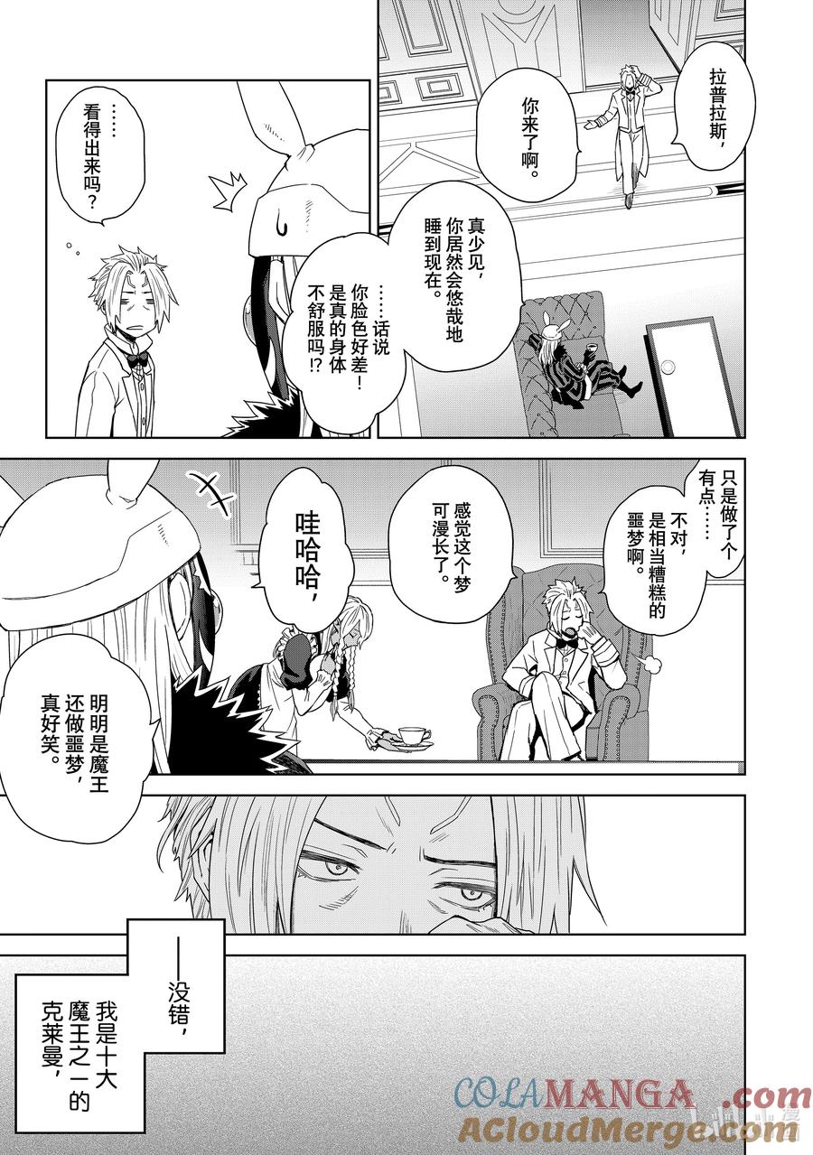 关于我转生变成史莱姆这档事 克莱曼Revenge 第1幕 噩梦 第9页