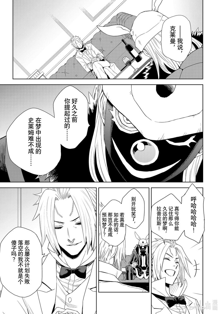 关于我转生变成史莱姆这档事 克莱曼Revenge 第1幕 噩梦 第35页