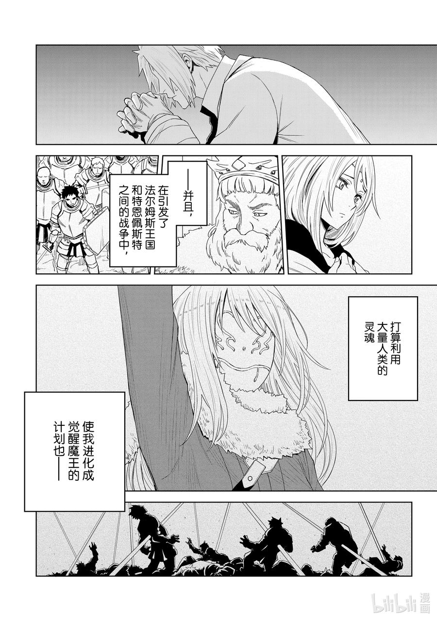 关于我转生变成史莱姆这档事 克莱曼Revenge 第1幕 噩梦 第26页
