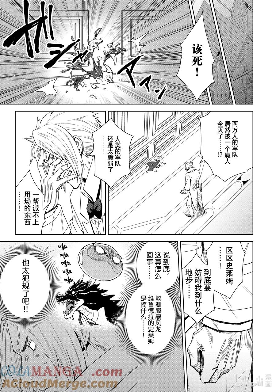 关于我转生变成史莱姆这档事 克莱曼Revenge 第1幕 噩梦 第27页