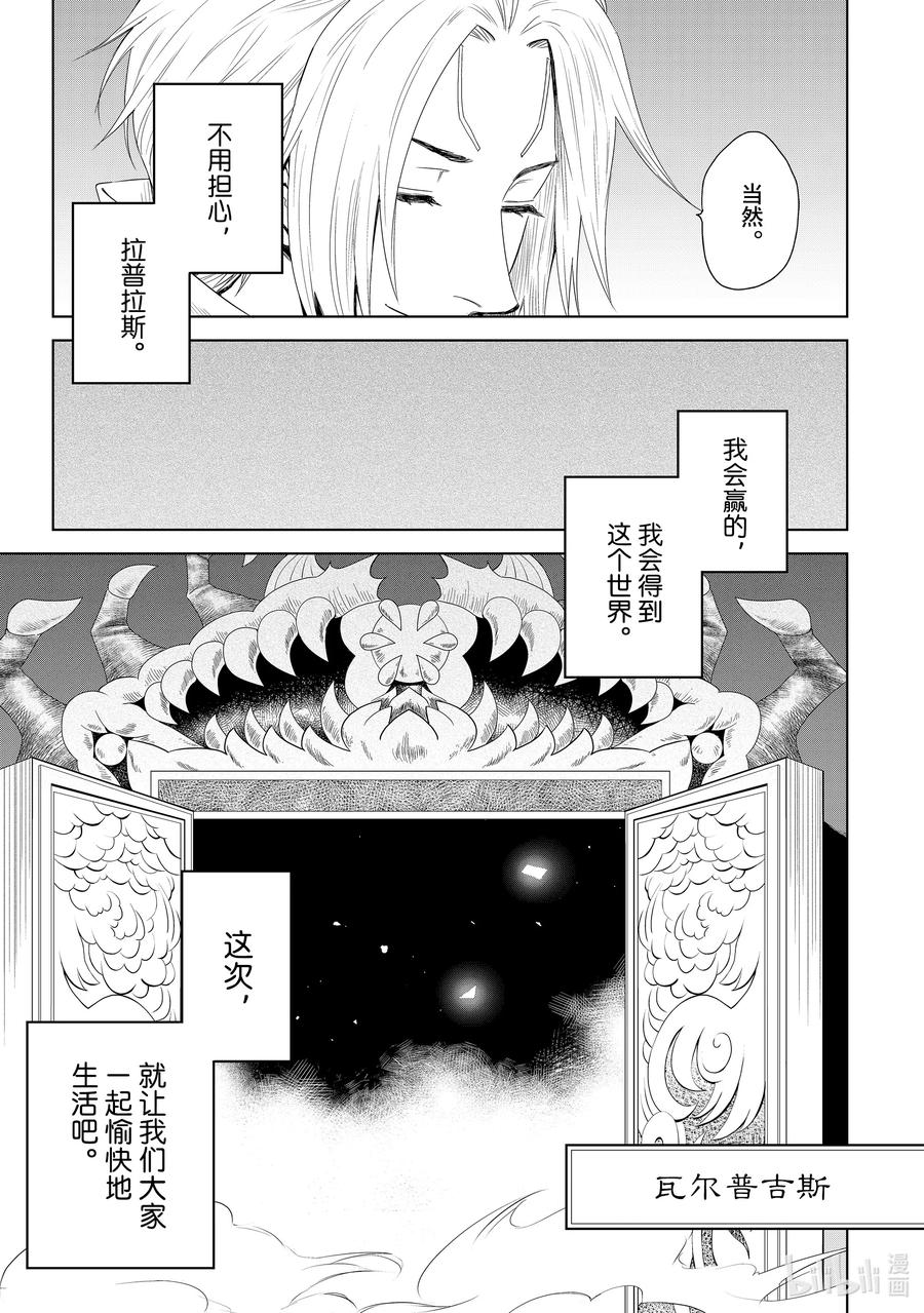 关于我转生变成史莱姆这档事 克莱曼Revenge 第1幕 噩梦 第37页