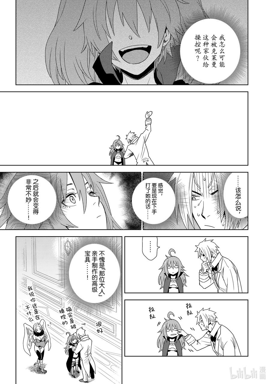 关于我转生变成史莱姆这档事 克莱曼Revenge 第1幕 噩梦 第31页
