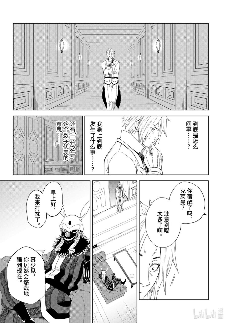 关于我转生变成史莱姆这档事 克莱曼Revenge 第1幕 噩梦 第65页