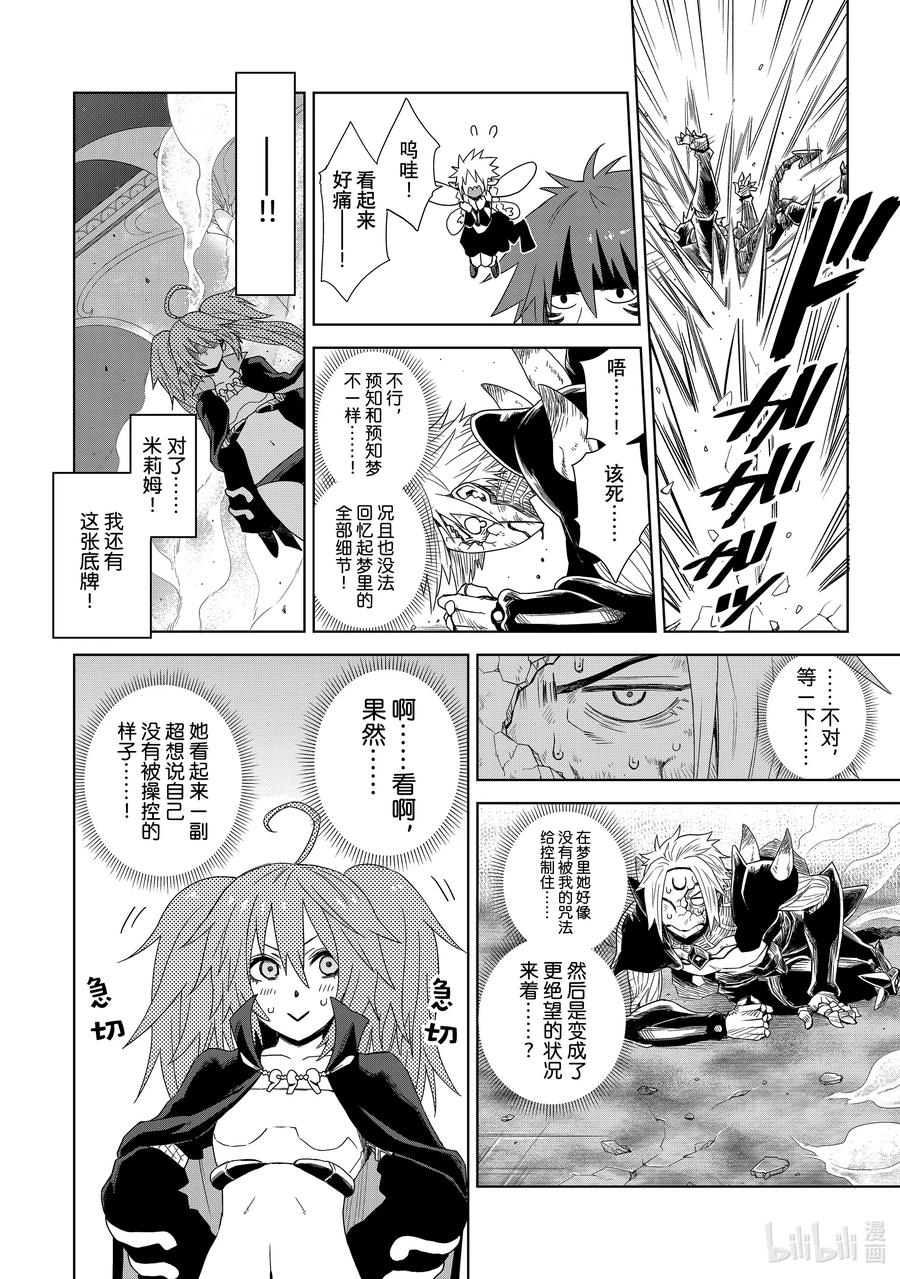 关于我转生变成史莱姆这档事 克莱曼Revenge 第1幕 噩梦 第52页
