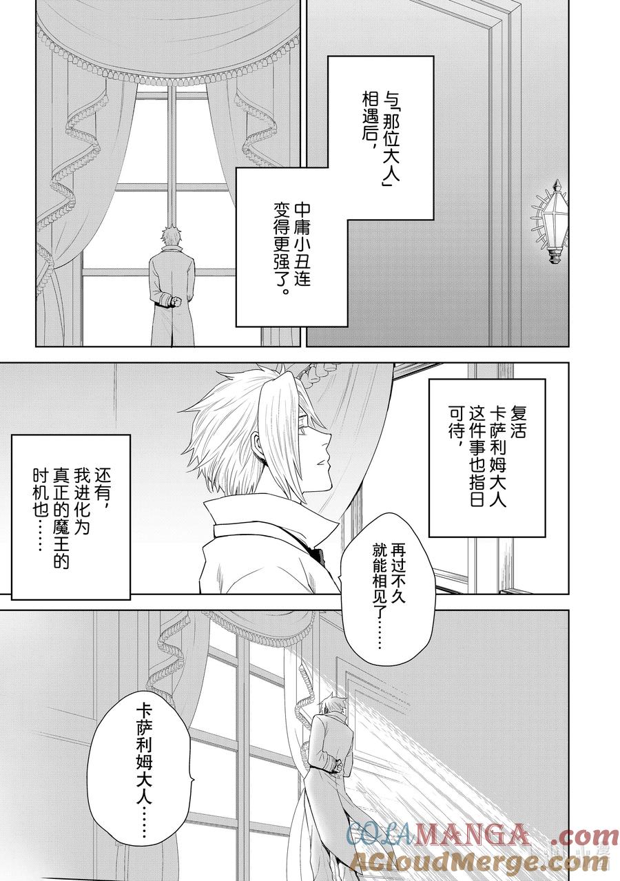 关于我转生变成史莱姆这档事 克莱曼Revenge 第1幕 噩梦 第21页
